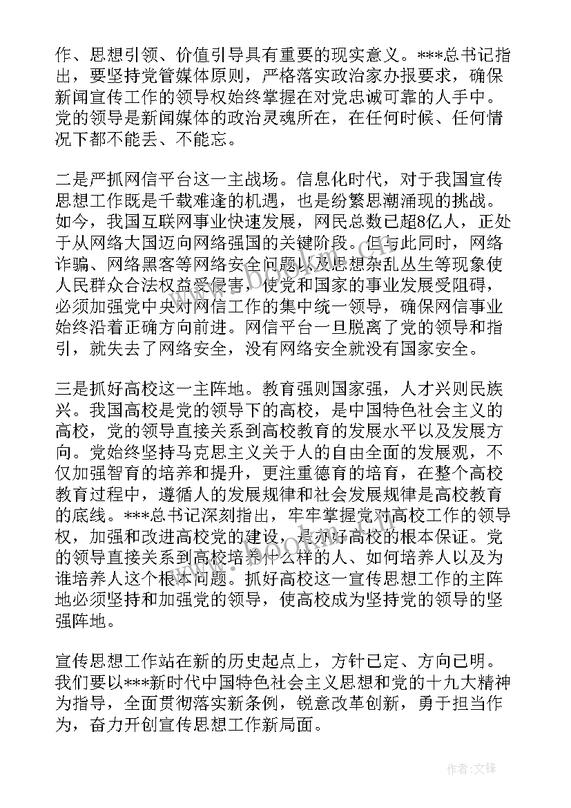 2023年论党的宣传工作感想 党的宣传工作条例心得体会(模板5篇)