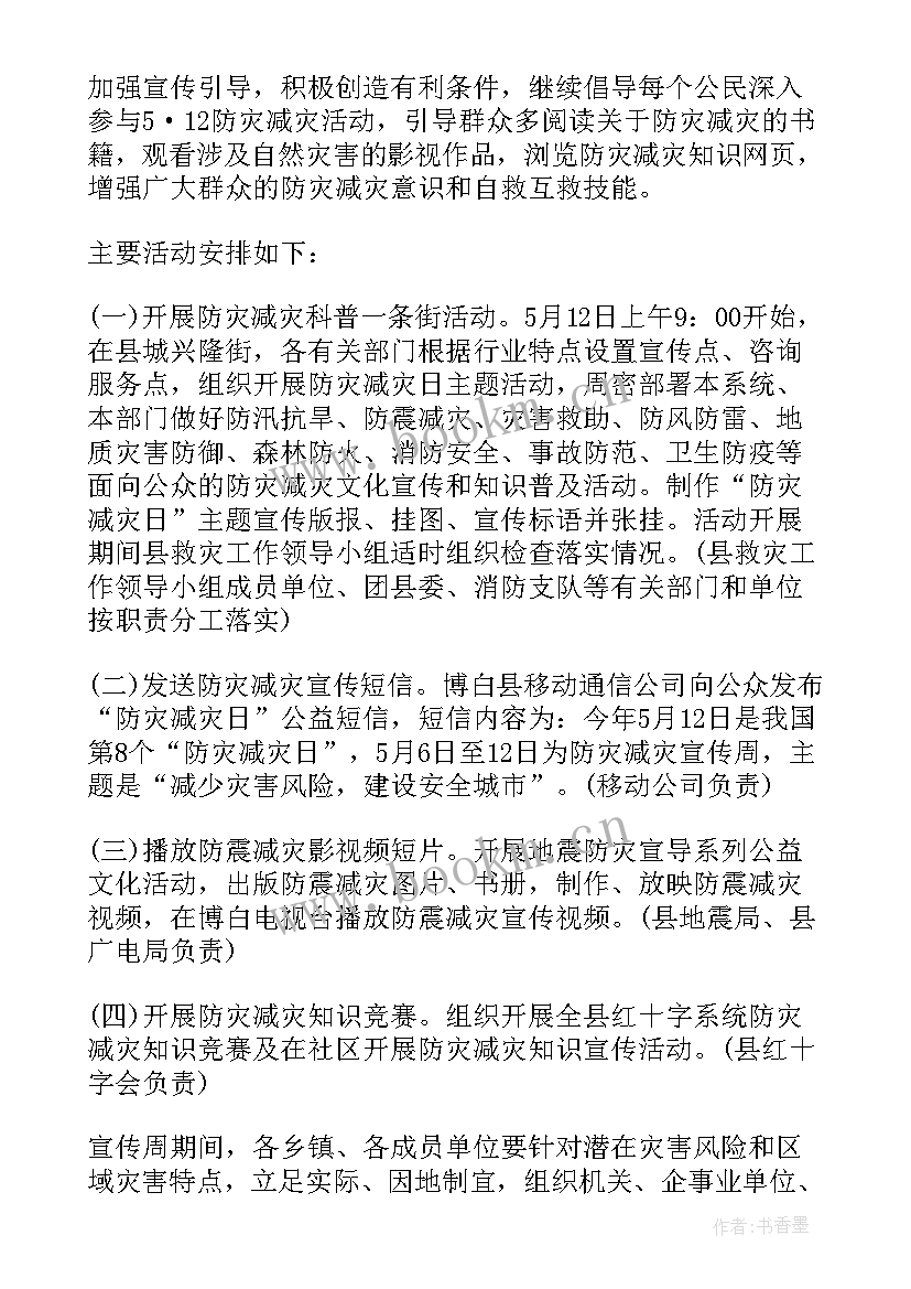 幼儿园防灾减灾活动方案及反思总结(实用5篇)