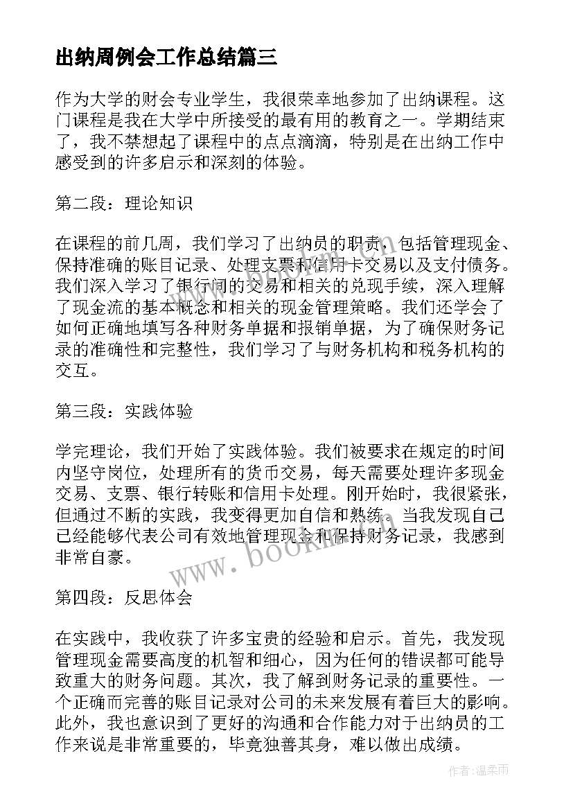 2023年出纳周例会工作总结(实用8篇)