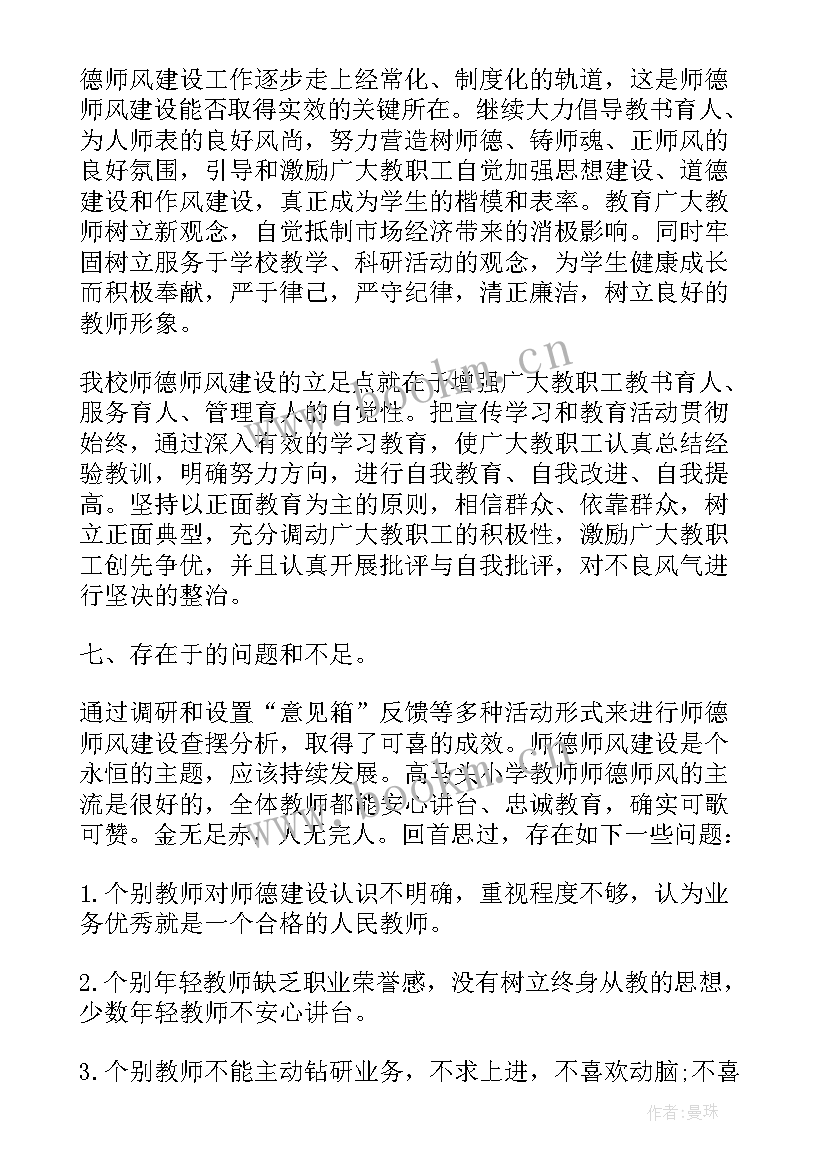 学校师德师风建设报告 学校师德师风情况汇报(优质6篇)