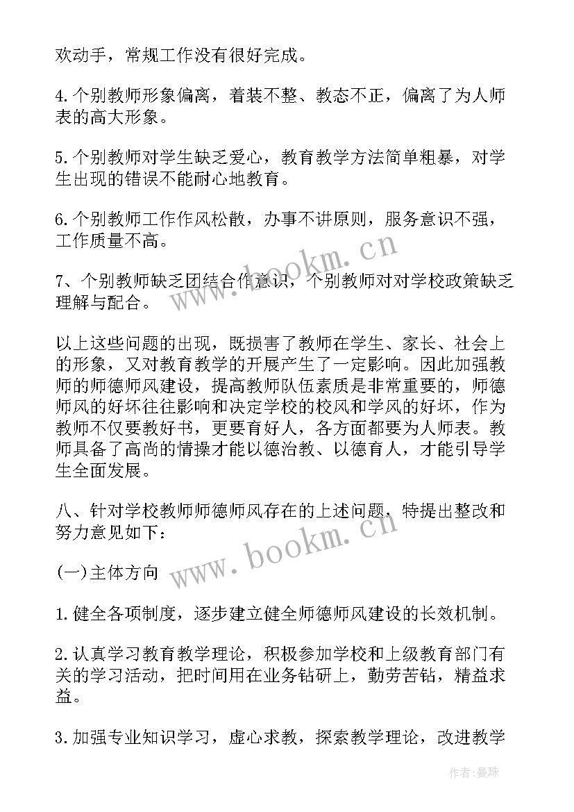 学校师德师风建设报告 学校师德师风情况汇报(优质6篇)