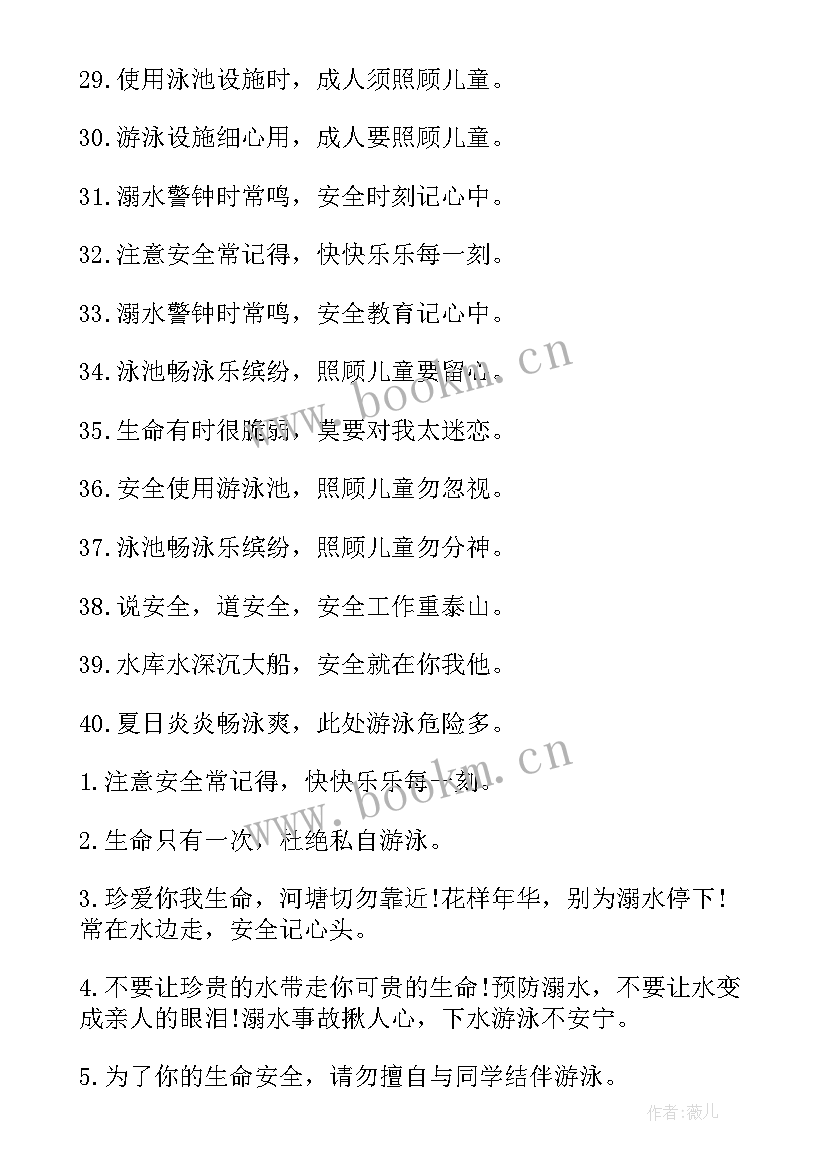 防溺水手抄报简单好画(汇总6篇)