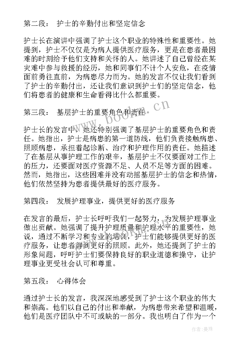 最新护士发言稿 七一心得体会护士长发言(精选8篇)