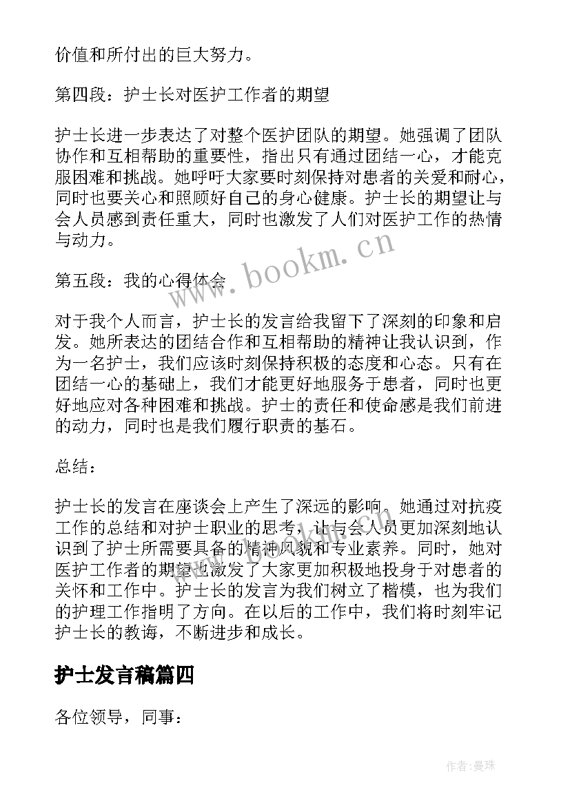 最新护士发言稿 七一心得体会护士长发言(精选8篇)