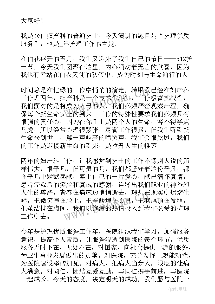 最新护士发言稿 七一心得体会护士长发言(精选8篇)