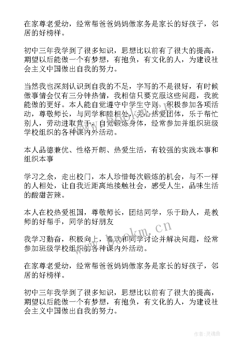 2023年学生自我成陈述报告(模板8篇)