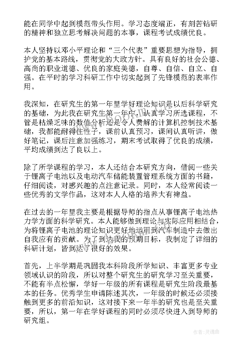 2023年学生自我成陈述报告(模板8篇)