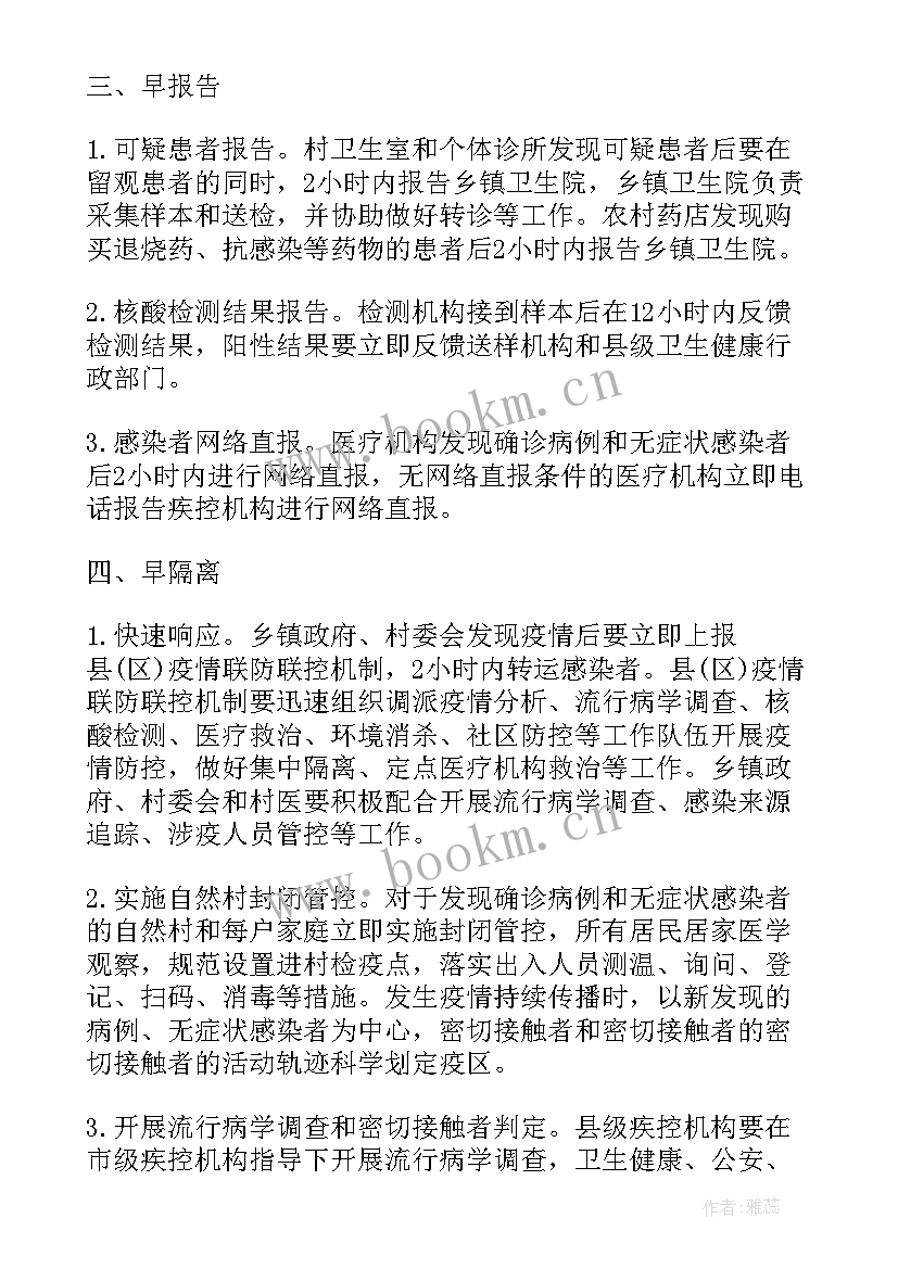 疫情防控策划书标语(汇总5篇)