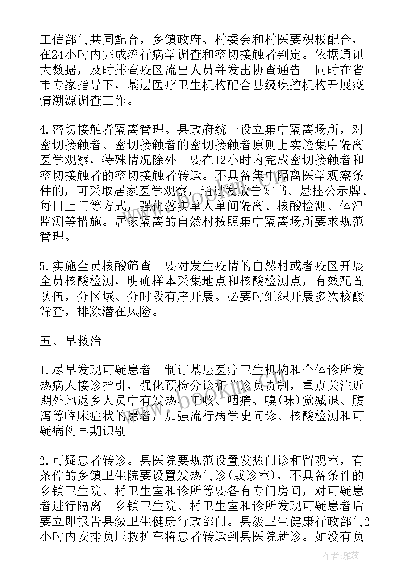 疫情防控策划书标语(汇总5篇)