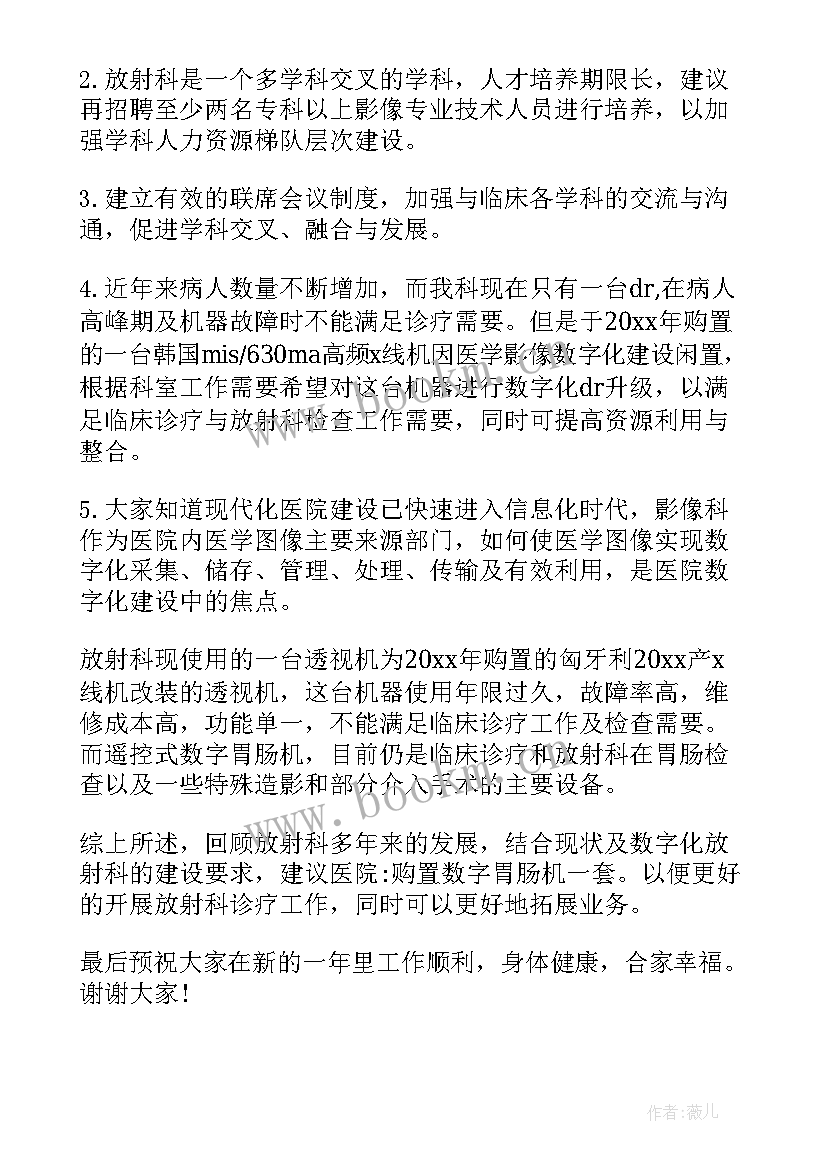 放射科副主任述职报告(汇总5篇)