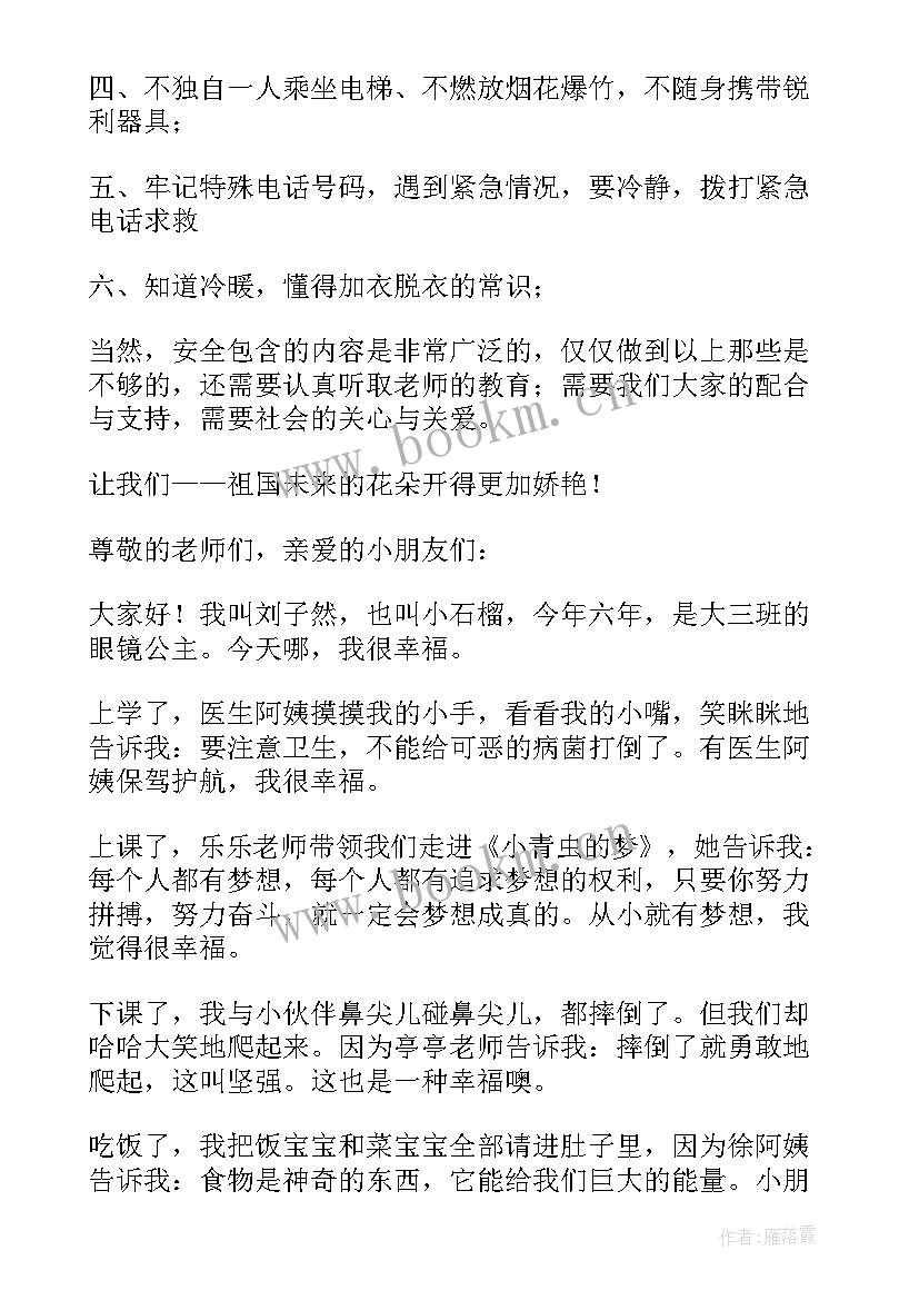 幼儿园国旗下讲话爱眼护眼(大全5篇)