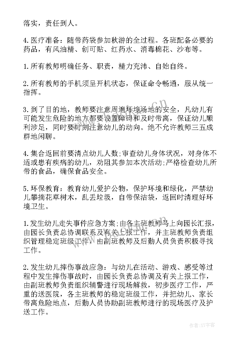 最新幼儿园小班春游小结(大全5篇)