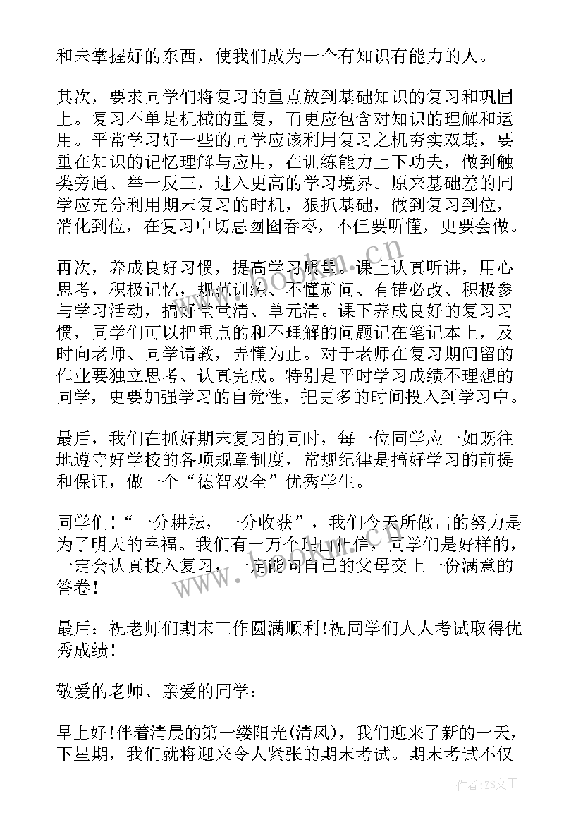 小学期末考试国旗下演讲(精选6篇)