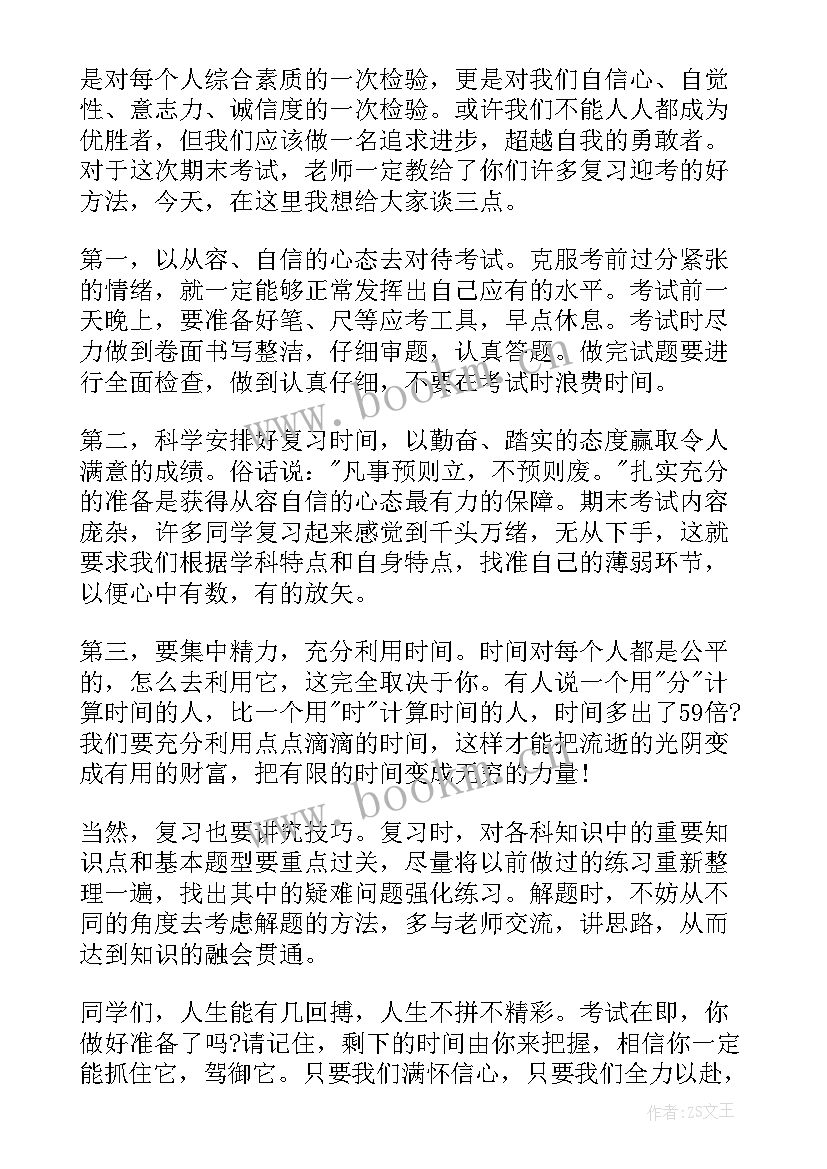 小学期末考试国旗下演讲(精选6篇)