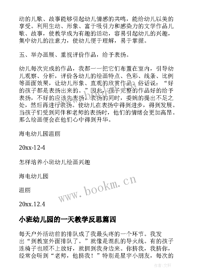 小班幼儿园的一天教学反思 幼儿园小班教学反思(实用9篇)