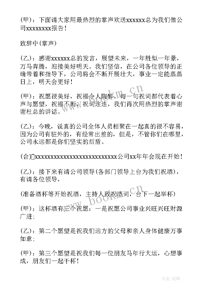 2023年公司年会个人发言稿 公司个人年会发言稿(模板8篇)