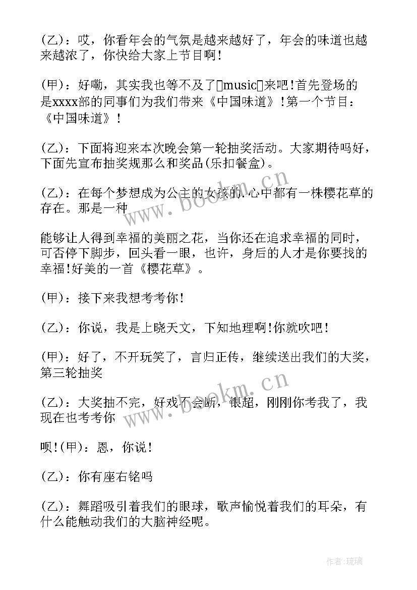 2023年公司年会个人发言稿 公司个人年会发言稿(模板8篇)