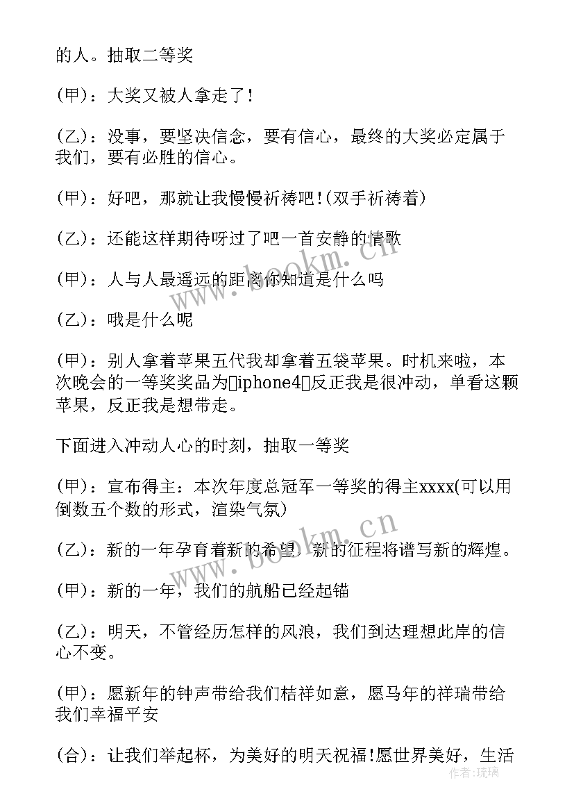 2023年公司年会个人发言稿 公司个人年会发言稿(模板8篇)