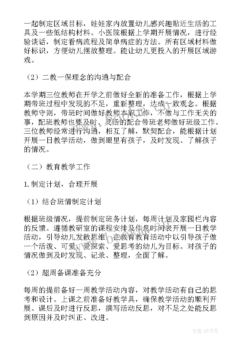 2023年小班班务计划第二学期班主任 小班第二学期班务计划(大全9篇)