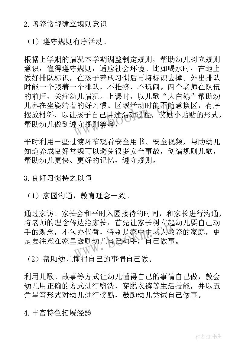 2023年小班班务计划第二学期班主任 小班第二学期班务计划(大全9篇)