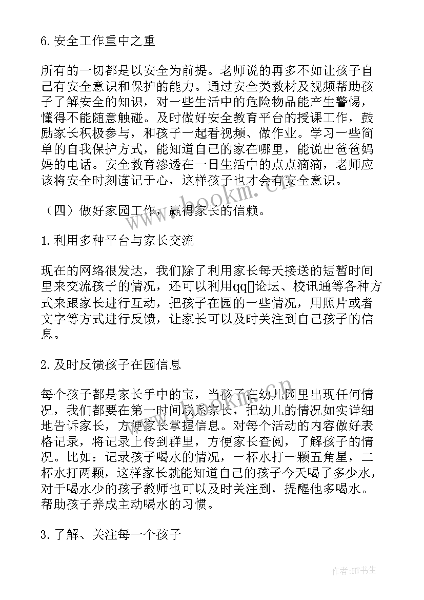 2023年小班班务计划第二学期班主任 小班第二学期班务计划(大全9篇)