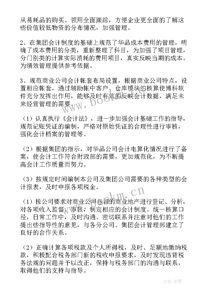 2023年会计核算中心工作总结(通用7篇)