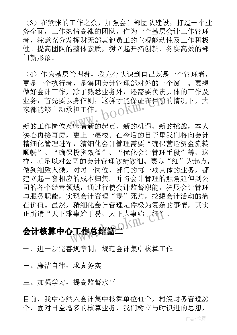 2023年会计核算中心工作总结(通用7篇)