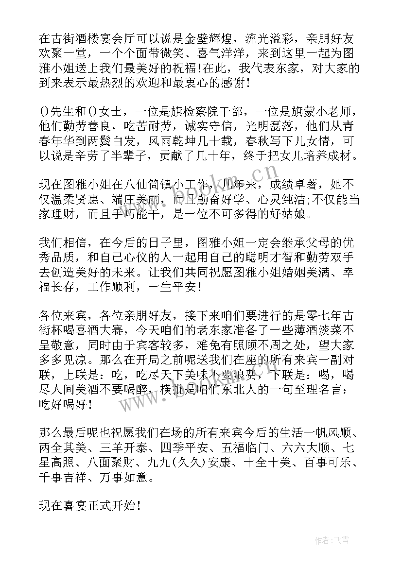 最新出阁宴父母讲话稿(模板5篇)