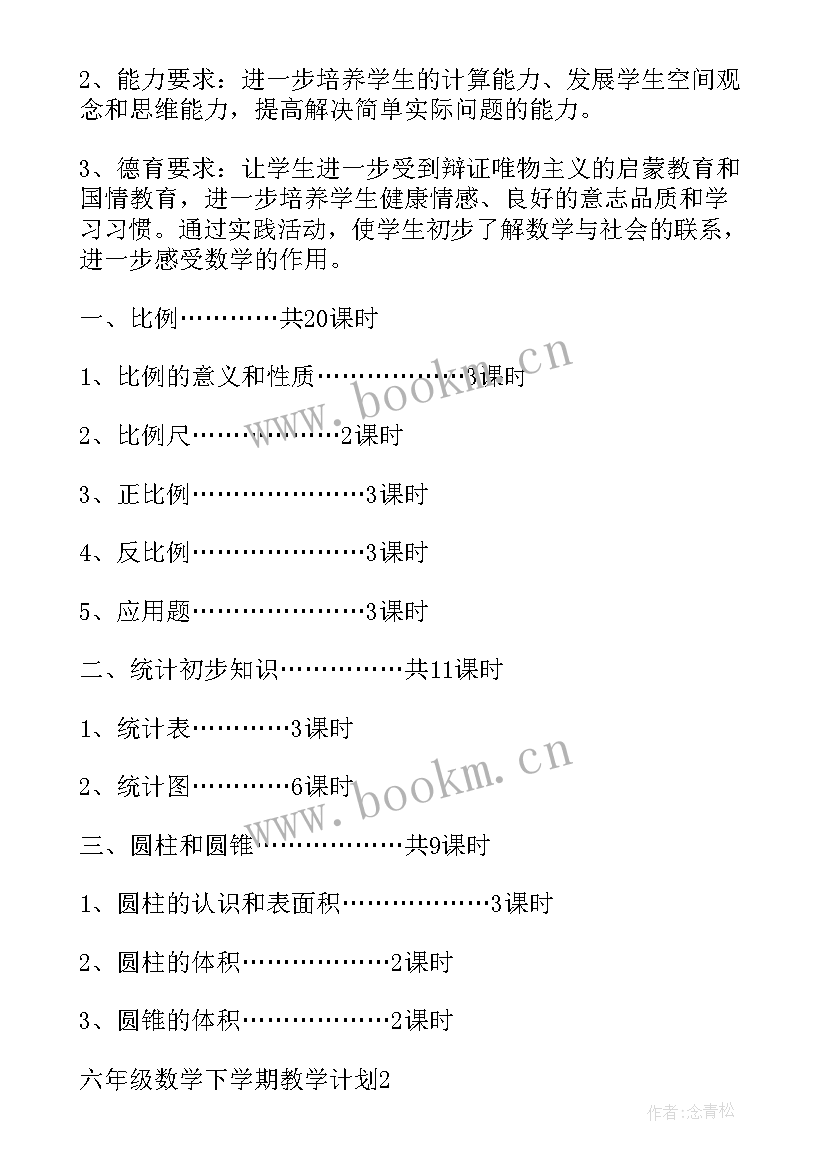 六年级下学期数学教学工作总结 六年级下学期数学教学计划(大全8篇)