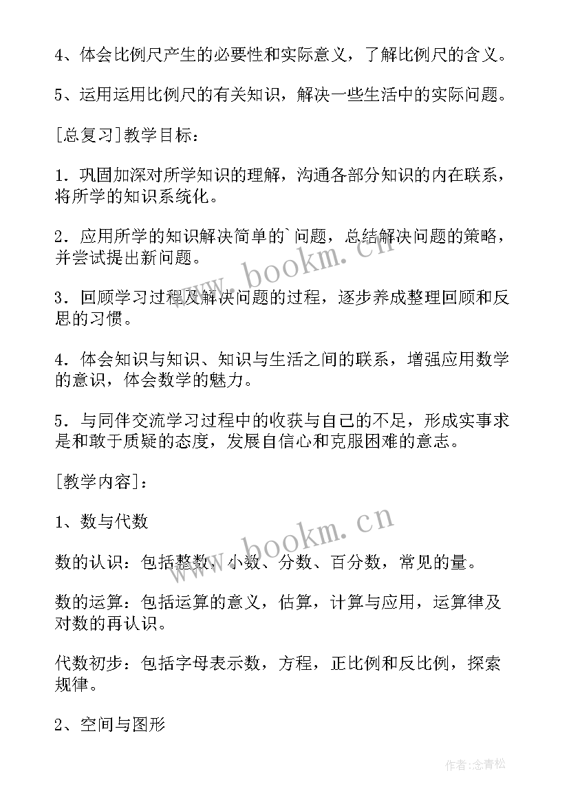 六年级下学期数学教学工作总结 六年级下学期数学教学计划(大全8篇)