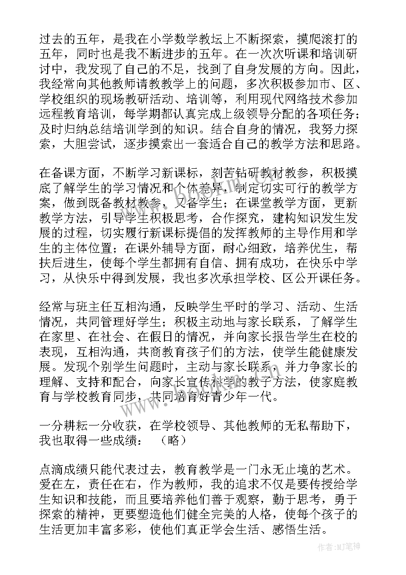 最新小学数学教师个人年度成长目标 小学数学教师个人工作总结(精选9篇)