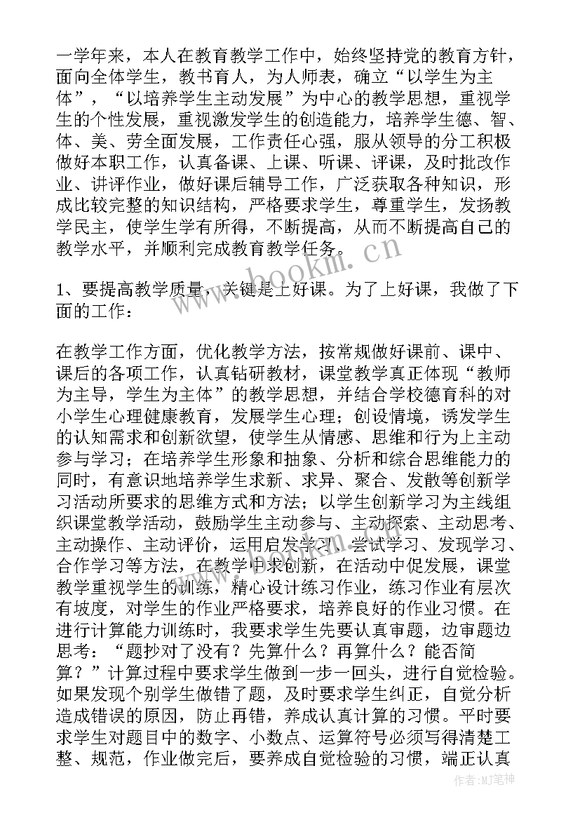 最新小学数学教师个人年度成长目标 小学数学教师个人工作总结(精选9篇)