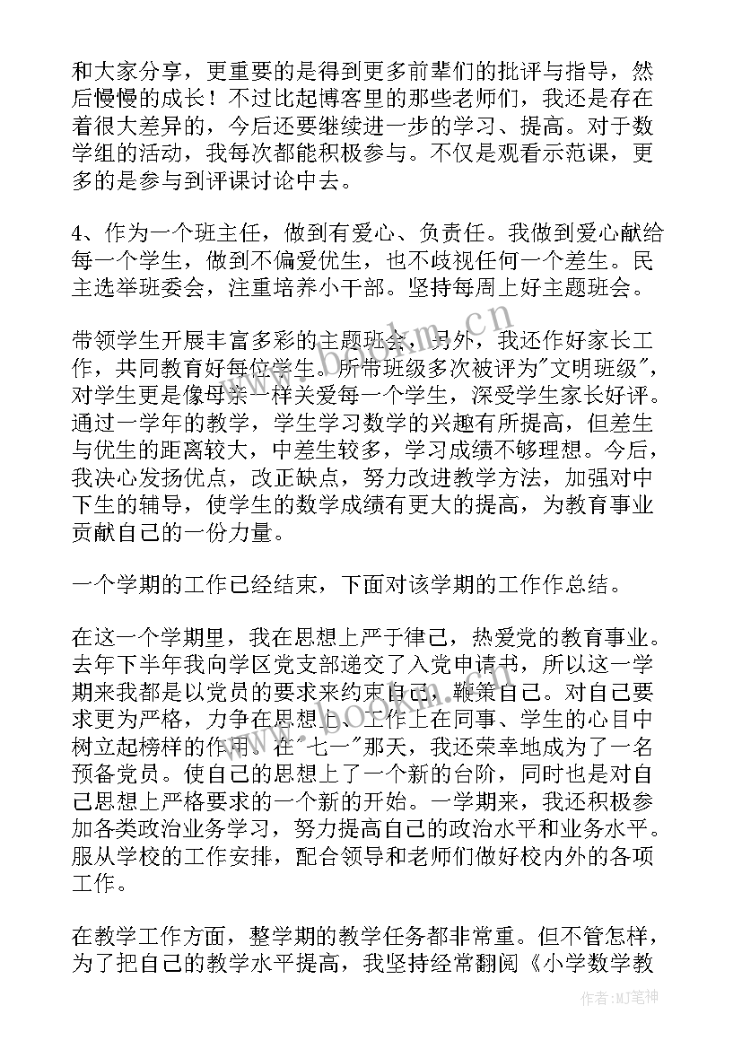 最新小学数学教师个人年度成长目标 小学数学教师个人工作总结(精选9篇)