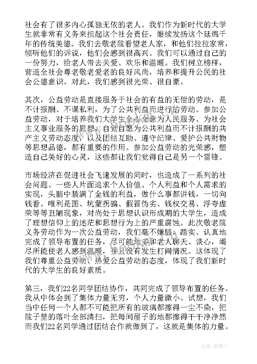 最新养老院志愿服务心得体会(实用5篇)