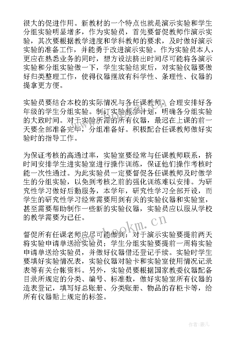 最新初中化学实验室工作总结计划 初中化学实验室工作计划(大全7篇)