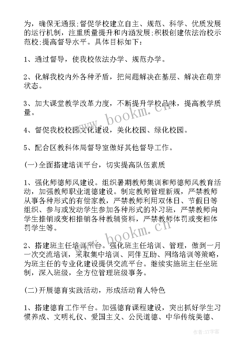 2023年学校改进常规工作方案(优质5篇)