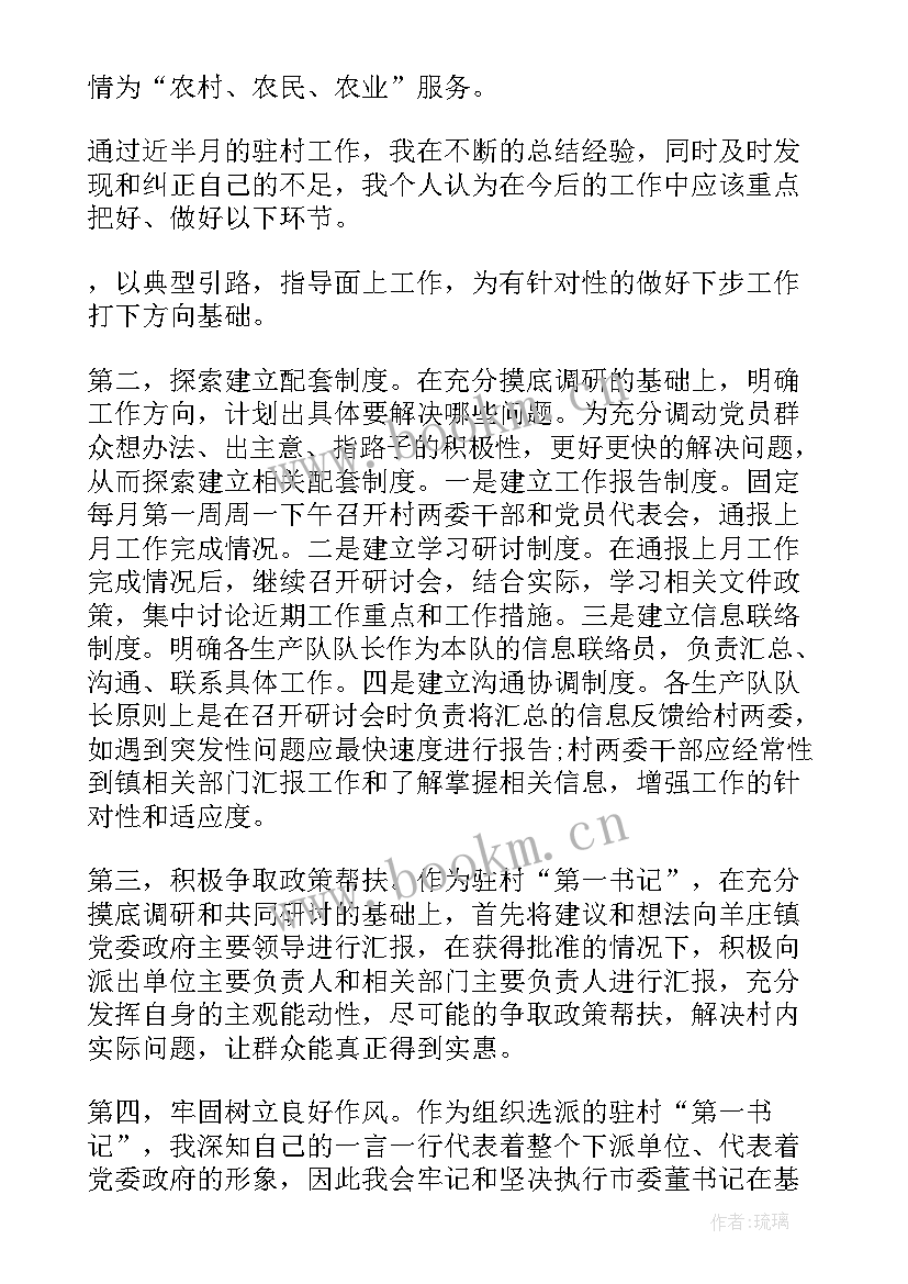 2023年第一议题交流发言材料(通用5篇)