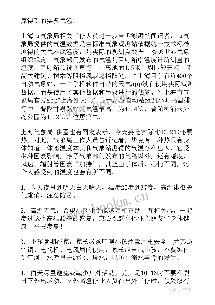 最新高温天气朋友圈温馨提示 天气降温温馨提示朋友圈文案(大全5篇)