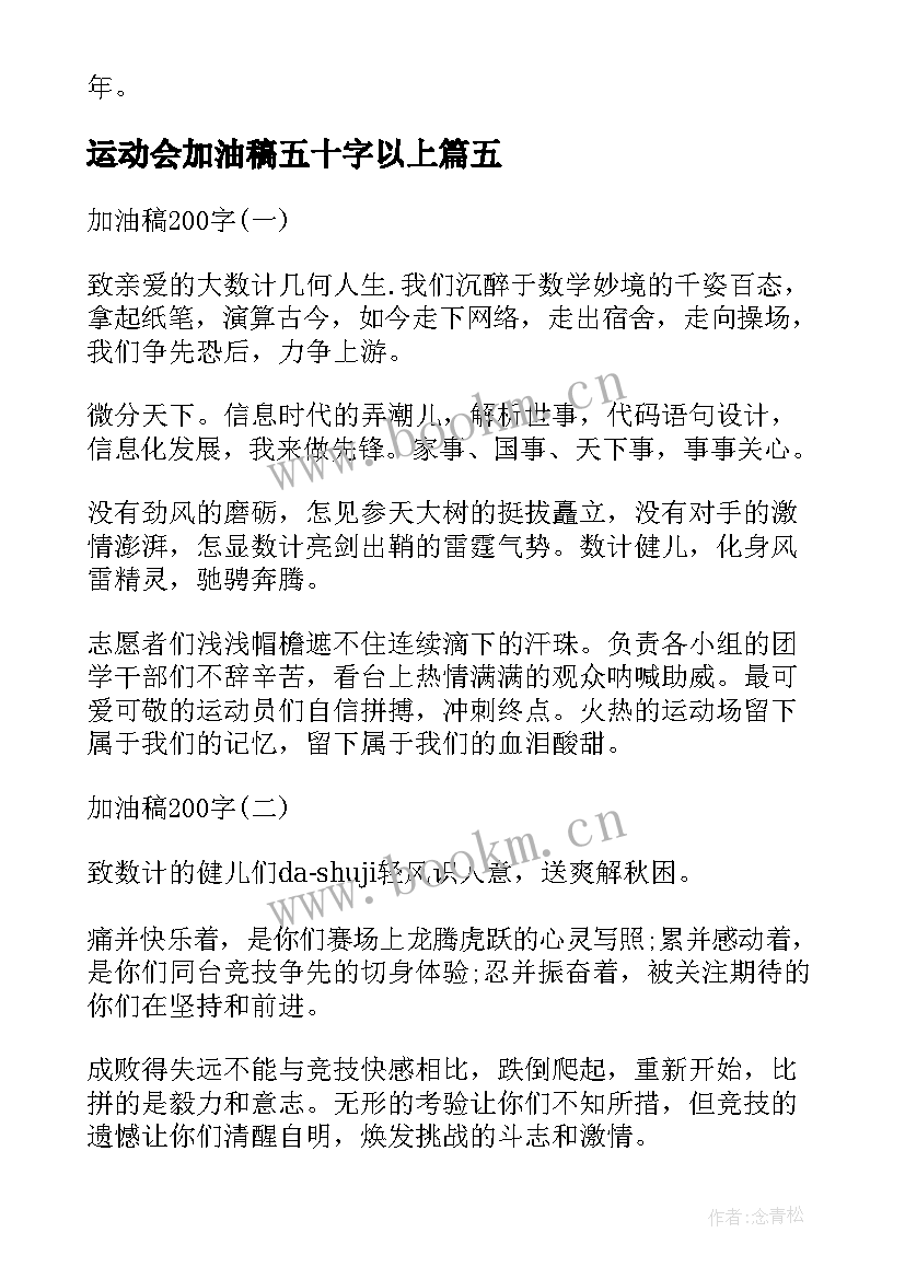 最新运动会加油稿五十字以上 一百五十字运动会加油稿(精选5篇)