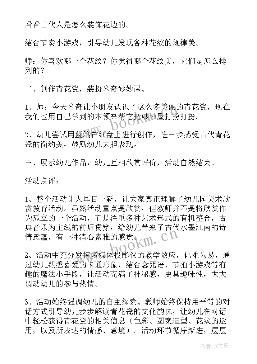 中班艺术美丽的春天 幼儿园中班美术课教案美丽的刮画含反思(汇总5篇)