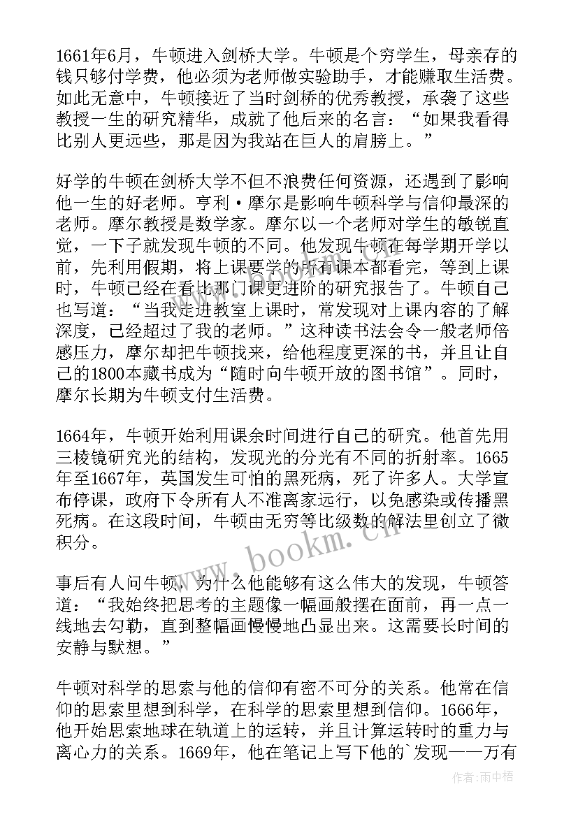 最新名人励志小故事(精选6篇)