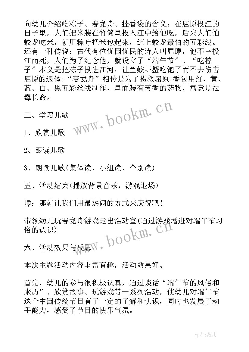 2023年端午节教案幼儿园大班反思(模板8篇)