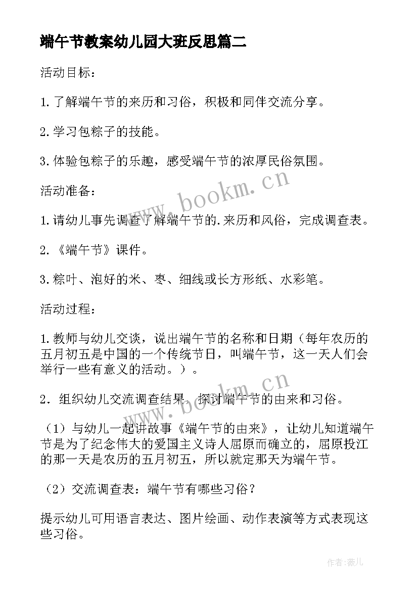 2023年端午节教案幼儿园大班反思(模板8篇)