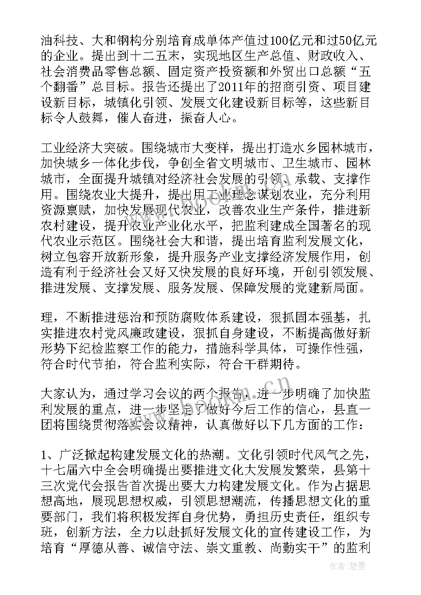 最新听人大代表报告的启发(模板5篇)