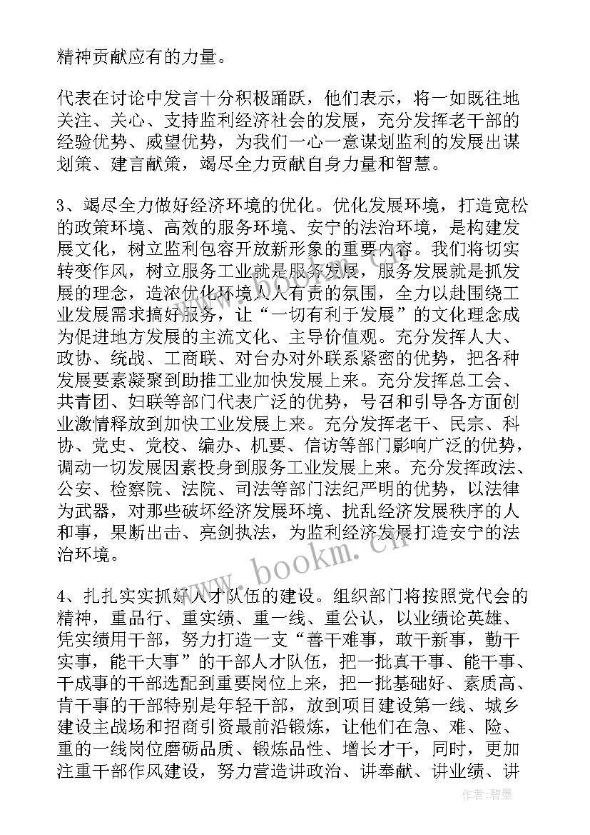 最新听人大代表报告的启发(模板5篇)