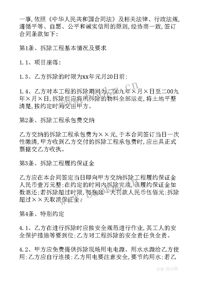 最新建筑拆除资质 建筑物拆除工程合同(汇总6篇)