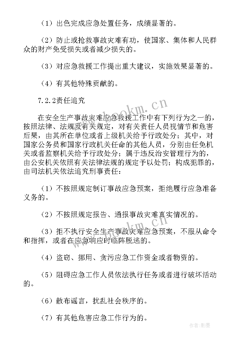 最新全新安全事故应急救援处置预案(汇总5篇)