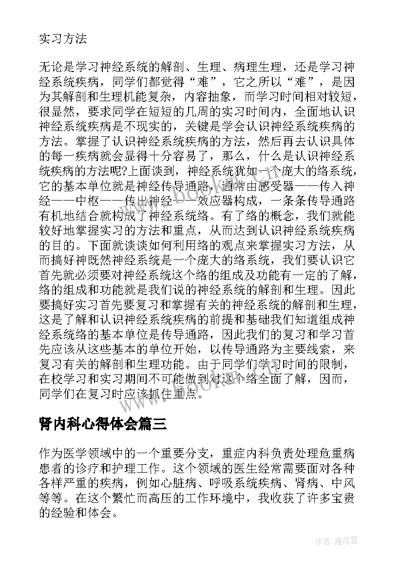 最新肾内科心得体会(模板10篇)