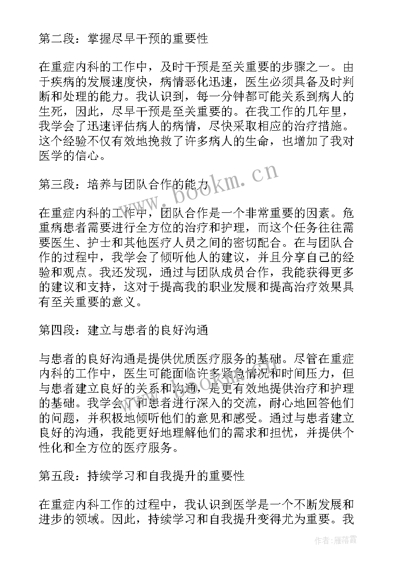 最新肾内科心得体会(模板10篇)