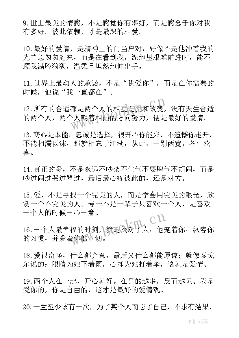 最新剑来爱情经典语录 一句话爱情经典语录一句话爱情观(模板5篇)